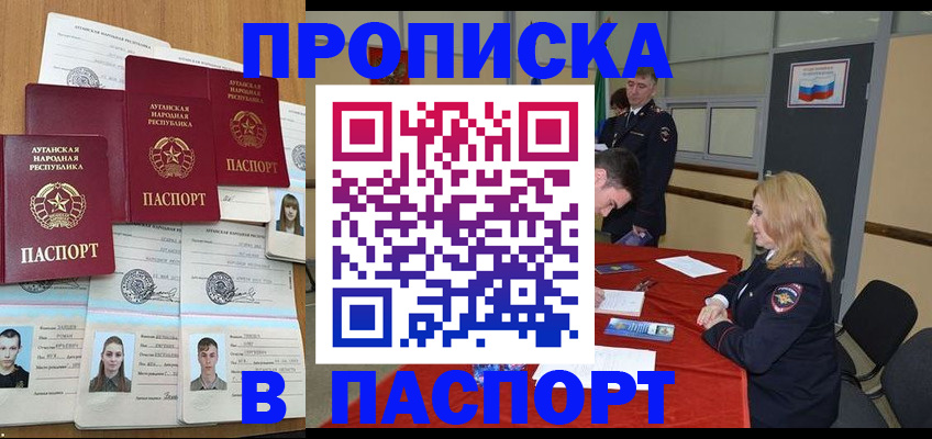 прописка регистрация в Лисках