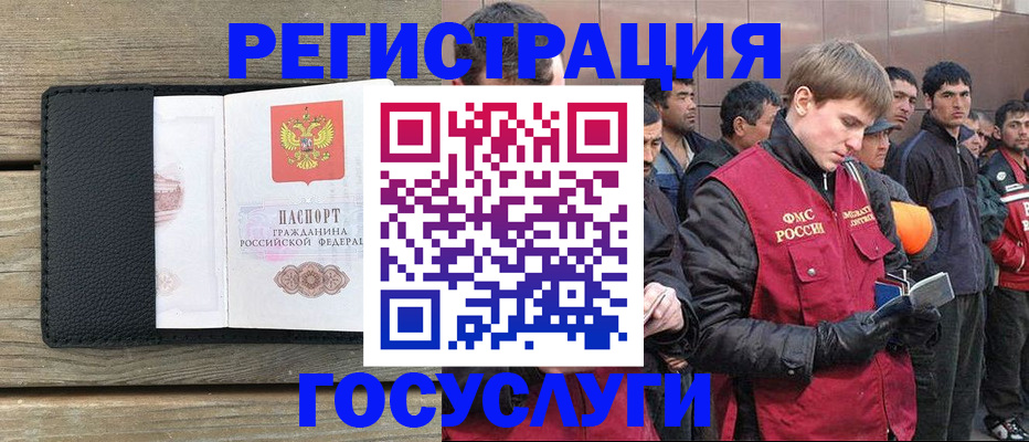 прописка иностранных граждан в Лисках